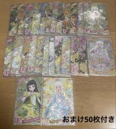アイプリ ひみつのアイプリ つむぎ ほぼ コンプリート セット 星4 サイン