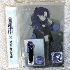 プロセカ　ZOZOTOWN 朝比奈まふゆ　グッズセット32-0630-32 Amazon.co.jp: ZOZOTOWN グッズセット 朝比奈まふゆ コラボ
