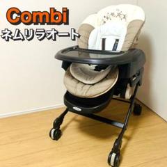 ♥️大人気✨クリーニング済✨コンビ✨バウンサー✨ネムリラ4キャス コンビ ネムリラ4キャス オートスウィング ロッタ ネイビー