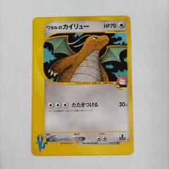 ワタルのカイリュー ○ ポケモンカード☆VS 100/141 - メルカリ