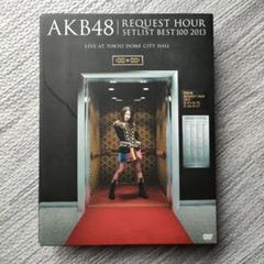 AKB48 REQUEST HOUR SETLIST BEST 100 2013