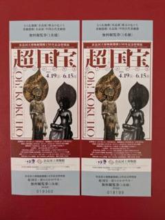 マロネ專用　超国宝展　てのりぬいぐるみ　奈良 京都 全種セット パン…ではなくご神宝！？ 奈良＆京都の特別展、グッズが話題