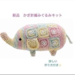 かぎ針編み】 ぞうのモチーフの編み方 - YouTube