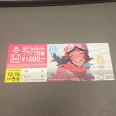 オンラインチケット販売 | 丸沼高原 | スキー場,スキー