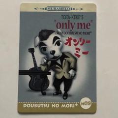 どうぶつの森 e + ゲームキューブ用カード オンリーミー