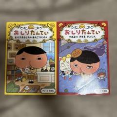 おしりたんてい 絵本 2冊セット