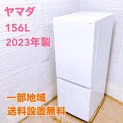 大阪送料無料★3か月保障付き★冷蔵庫★2022年★YRZ-F15J★SR-77 yselect YAMADASELECT (ヤマダセレクト） YRZ-F15J 2ドア冷蔵庫