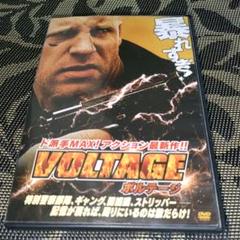 ボルテージ　DVD