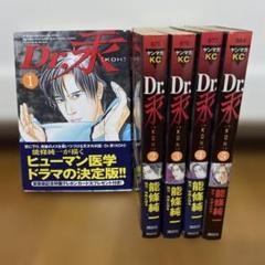 Dr.汞（KOH) 全5巻セット