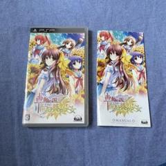 【ソフトなし】PSP 車輪の国、向日葵の少女 ケース 説明書のみ