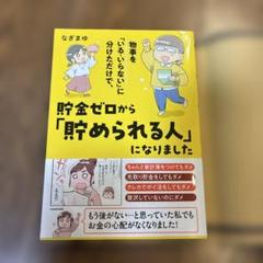 物事を「いる・いらない」に分けただけで、貯金ゼロから「貯められる人」になりました