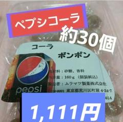 ⭕ムラマツ製菓⭕Pepsiコーラ ボンボン 追加分 2025年最新】ムラマツ製菓 ボンボン コーラの人気アイテム
