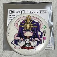 推しの子 高千穂 缶バッジ アイ 公式】高千穂町 | 【推しの子】×高千穂町 コラボ商品ご紹介