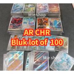 AR CHR のみ　まとめ売り 153枚　ポケカ 格安】ポケモンカード AR CHR のみ まとめ売り 41枚セット