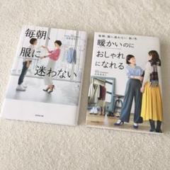 毎朝服に迷わない 山本あきこの中古 未使用品を探そう メルカリ