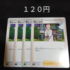 博士の研究　hr マグノリア博士　4枚セット Yahoo!オークション - ポケモンカード 博士の研究 HR マグノリア