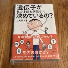 遺伝子が私の才能も病気も決めているの?
