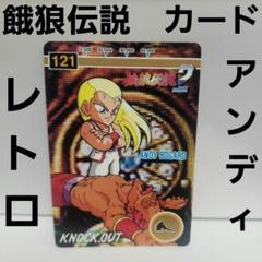 2025年最新】餓狼伝説 カードダスの人気アイテム - メルカリ