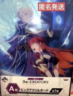 芸能人愛用のルームウェア 2025年最新】Re:CREATORSの人気アイテム - メルカリ アクリルスタンド
