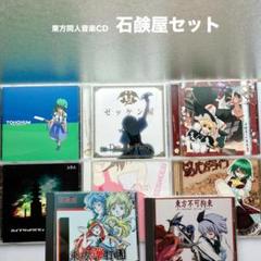 2025年最新】東方 cd セットの人気アイテム - メルカリ