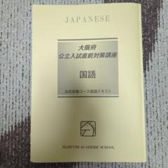 2025年最新】公立入試直前対策講座の人気アイテム - メルカリ