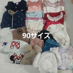 女の子 90サイズ まとめ売り 秋冬30点以上