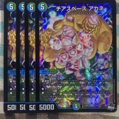 チアスペースアカネ　B 4枚 チアスペースアカネ B 4枚 シークレット - メルカリ