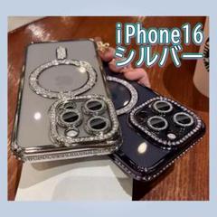 iPhone16 ワイヤレス充電 ラインストーン シルバー シリコンケース