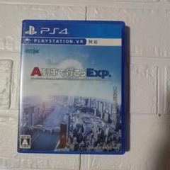 PS4 A列車で行こうExp. パッケージ版 ソフト