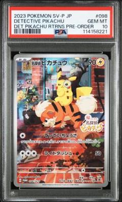 2025年最新】探偵ピカチュウ psa10の人気アイテム - メルカリ