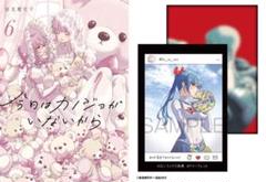 今日はカノジョがいないから　4巻　TSUTAYA特典付 新品未開封 初版帯 Amazon.co.jp: 今日はカノジョがいないから（4） (百合姫