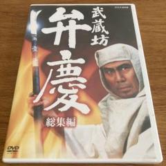 2025年最新】武蔵坊 dvdの人気アイテム - メルカリ