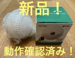 新品！球速測定！テクニカルピッチ M球 軟式 TECHNICAL PITCH