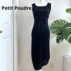 【ヤマダヤPetit Poudre】黒 ノースリーブ ワンピース 9 M 結婚式