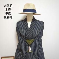 大正期　アンティーク　本麻　単衣　夏着物　縞　紺　和洋折衷　リメイク