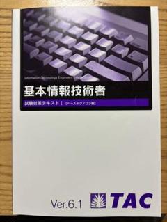 【希少】基本情報技術者試験 テキスト&演習ドリル 非売品 2025年最新】基本情報技術者過去問道場の人気アイテム - メルカリ