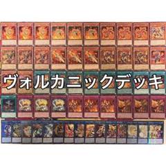 ヴォルカニック デッキ 遊戯王 Volcanic deckのサムネイル