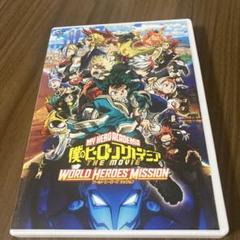 僕のヒーローアカデミアDVDワールドヒーローズミッション