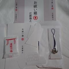 お祓い箱、未使用・新品3点セットおまけ付き