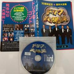 ドリフ大爆笑～30周年記念☆傑作大全集 8時だョ！全員集合 DVD 5