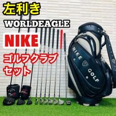 2025年最新】ゴルフクラブ レフティ nikeの人気アイテム - メルカリ