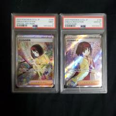 エリカの招待 SR PSA10&エリカの招待 SAR PSA9
