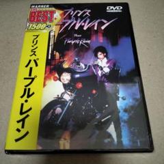 新品 パープル・レイン DVD プリンス