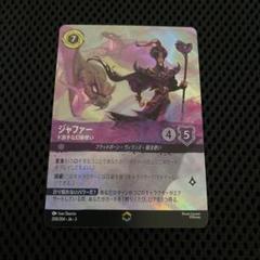 【匿名即日発送】 ロルカナ ジャファー エンチャンテッド ジャファー ド派手な幻術使い【ロルカナお買得価格通販：トレコロ】