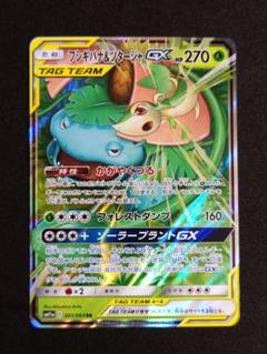 PSA10 フシギバナ＆ツタージャGX RR リミックスバウト 001