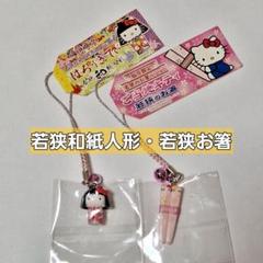 2025年最新】キティ 根付け 福井限定の人気アイテム - メルカリ