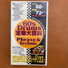 【2025年新作】 ラテンアメリカン ビデオセッション 教則 VHS パーカッション ミュージック