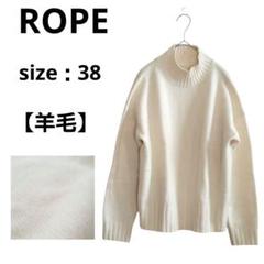 【羊毛】ROPE ロペ 長袖ニット セーター ウール レディース 38サイズ