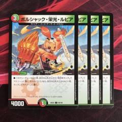 ボルシャック・栄光・ルピア GPプロモ 4枚 ボルシャック栄光ルピア 4枚 プロモ - メルカリ