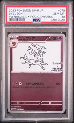 ファッション人気ブランドランキング 2025年最新】ニンフィア psa10 メルカリ - 長場の人気アイテム ポケモンカードゲーム